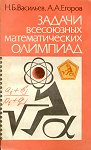 Mathematik-Olympiade 9 allsowjet 9